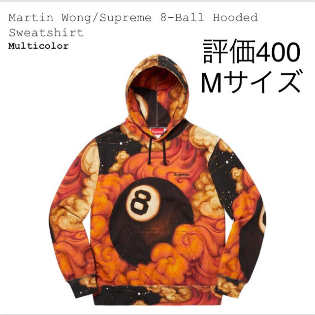 Supreme - Mサイズ Supreme 8-Ball Hooded Sweatshirt