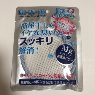 【新品】洗たくマグちゃん ブルー(洗剤/柔軟剤)