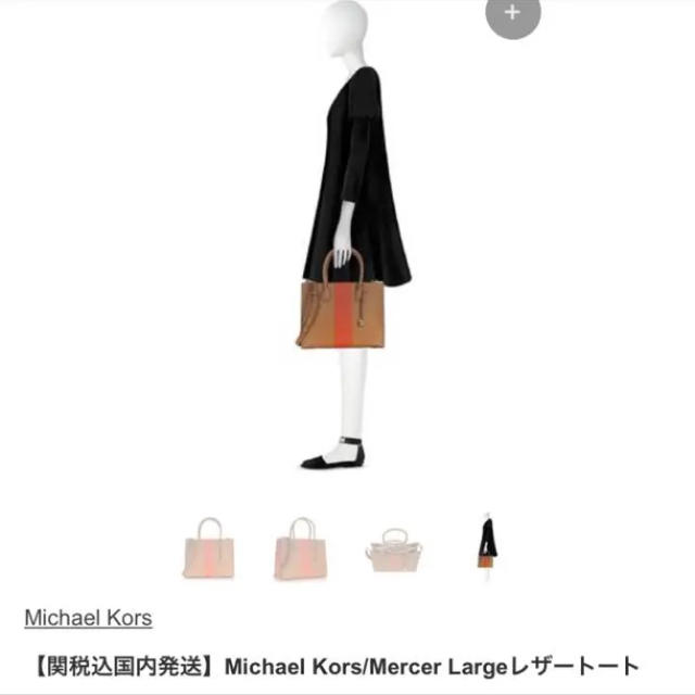 Michael Kors(マイケルコース)のApril様 Michael Kors CENTER STRIPE トートバッグ レディースのバッグ(トートバッグ)の商品写真