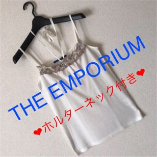 ジエンポリアム(THE EMPORIUM)の✼THE EMPORIUM ✼ホルターネック✼キャミソール✼2WAY✩.*˚ (キャミソール)