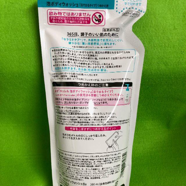 Curel(キュレル)のキュレル 泡 ボディウォッシュ つめかえ用 380mL ２個 コスメ/美容のボディケア(ボディソープ/石鹸)の商品写真