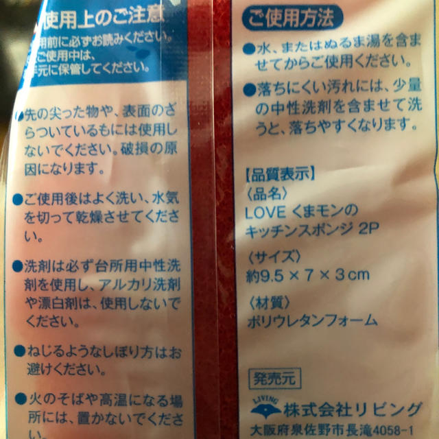 くまモン キッチンスポンジ2個セット インテリア/住まい/日用品のキッチン/食器(収納/キッチン雑貨)の商品写真