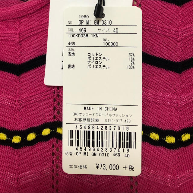 MISSONI(ミッソーニ)のm missoni 新品 ワンピース レディースのワンピース(ミニワンピース)の商品写真