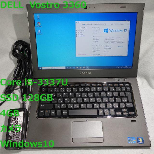 DELL 3360◆i5-3337U/SSD 128G/4G/カメラ/Win10ありディスプレイ