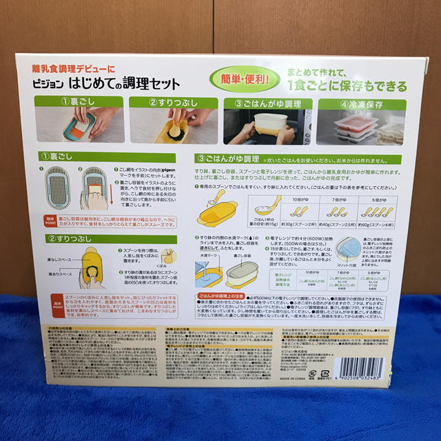 海外輸入 ピジョン 調理セット 離乳食 nascd.edu.bd