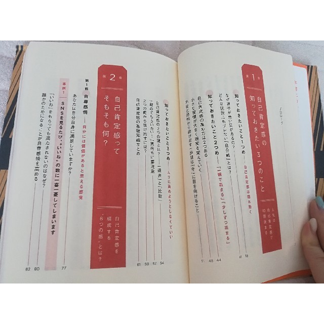 宝島社(タカラジマシャ)の♡自己肯定感の教科書♡ エンタメ/ホビーの本(ノンフィクション/教養)の商品写真