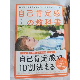 タカラジマシャ(宝島社)の♡自己肯定感の教科書♡(ノンフィクション/教養)