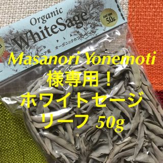 Masanori Yonemoti様専用！(お香/香炉)