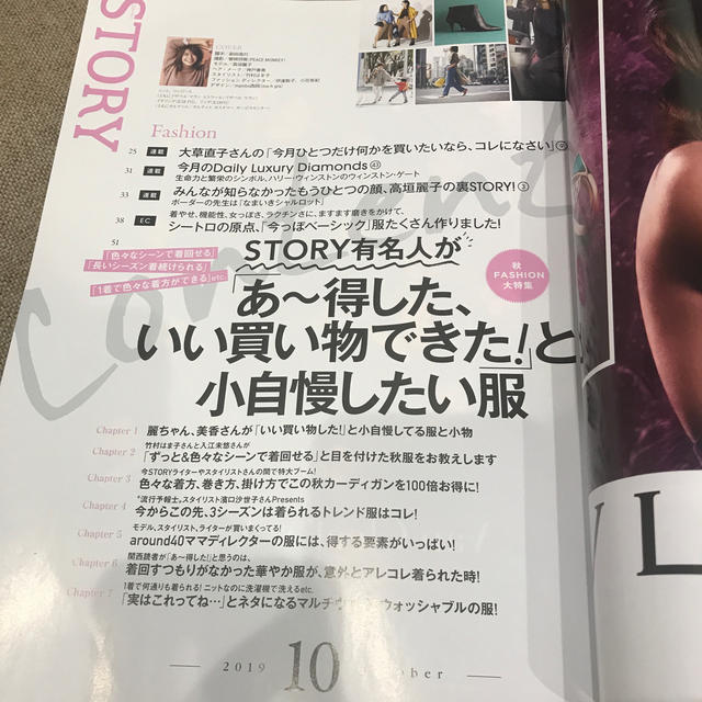 光文社(コウブンシャ)の雑誌 女性誌 STORY (ストーリィ) 2019年 10月号  エンタメ/ホビーの雑誌(ファッション)の商品写真