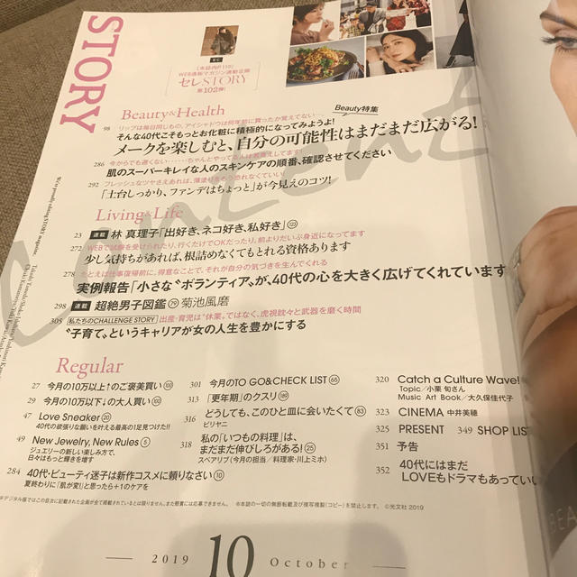 光文社(コウブンシャ)の雑誌 女性誌 STORY (ストーリィ) 2019年 10月号  エンタメ/ホビーの雑誌(ファッション)の商品写真