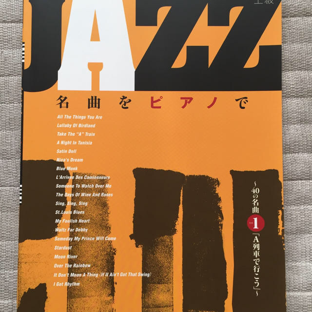 ヤマハ(ヤマハ)の楽譜 ピアノソロ 上級 JAZZ 楽器のスコア/楽譜(その他)の商品写真