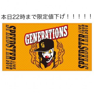 ジェネレーションズ(GENERATIONS)のまり様専用 GENERATIONS ビーチタオル(ミュージシャン)