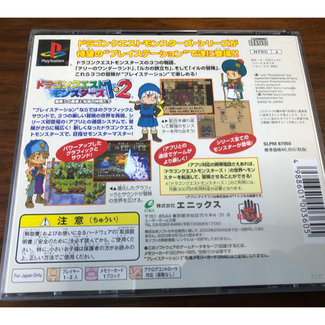 PlayStation - 【PS】ドラゴンクエストモンスターズ1・2 星降りの勇者