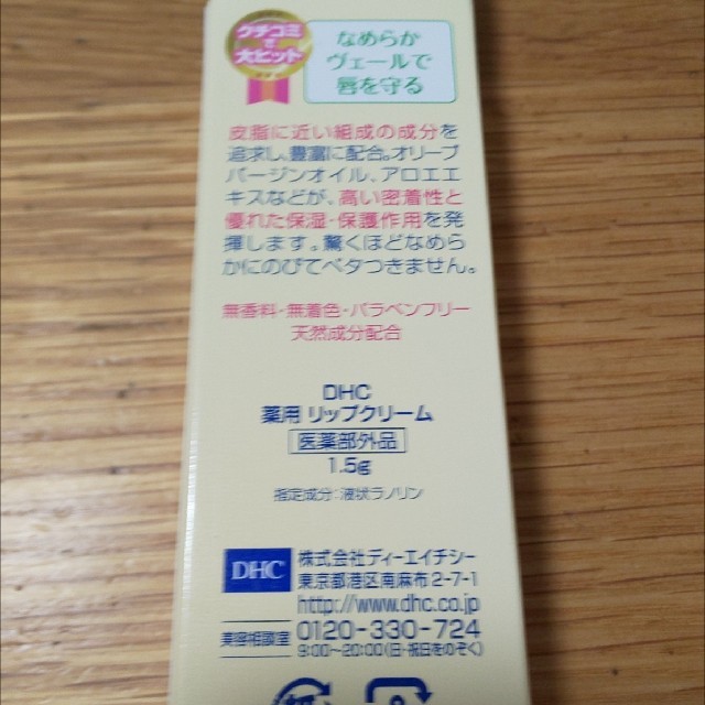 DHC(ディーエイチシー)のDHC 薬用リップクリーム 1.5g  2個 コスメ/美容のスキンケア/基礎化粧品(リップケア/リップクリーム)の商品写真