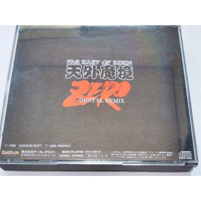 ※ご購入予定あり【激レア】天外魔境ZERO デジタルリミックス サントラ