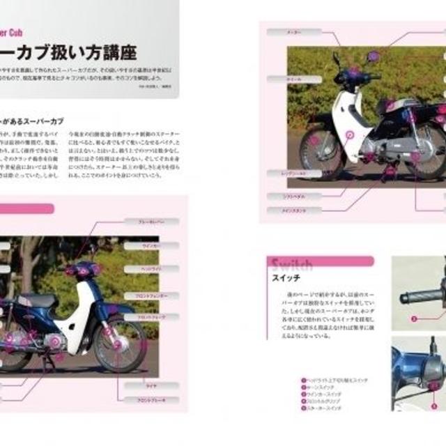 ココからはじめるホンダスーパーカブ カブビギナーに最適! 定価2,500円 自動車/バイクのバイク(カタログ/マニュアル)の商品写真