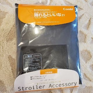 コンビ(combi)のコンビ　コンパクトレインカバー　新品(ベビーカー用レインカバー)