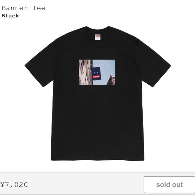 supreme Banner Tee 黒 M