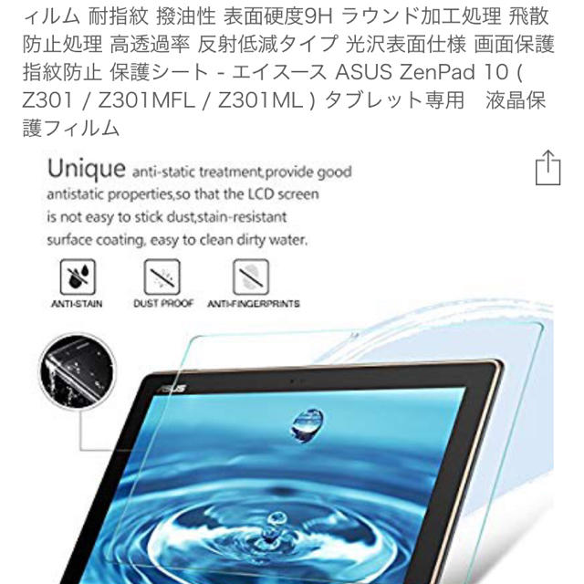 ASUS(エイスース)のASUS Zen Pad 強化ガラスフィルム スマホ/家電/カメラのスマホアクセサリー(保護フィルム)の商品写真