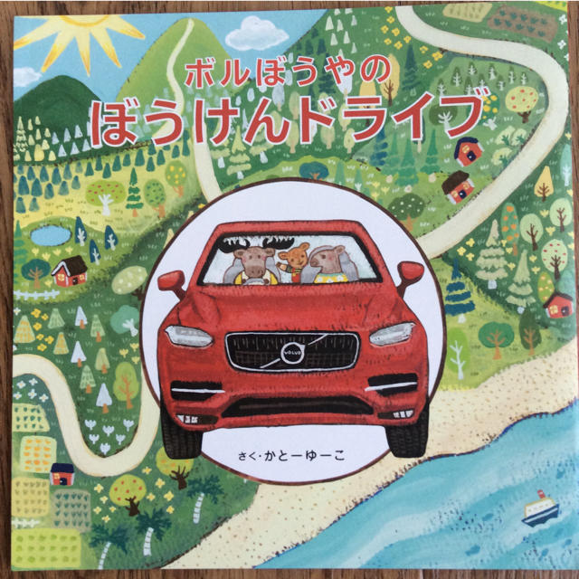 Volvo(ボルボ)のVOLVOシールと絵本とチャイルドセイフティマニュアル 自動車/バイクの自動車(その他)の商品写真