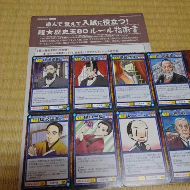 超 歴史王80ルール指南書 カードゲームの通販 By てんちゃん S Shop