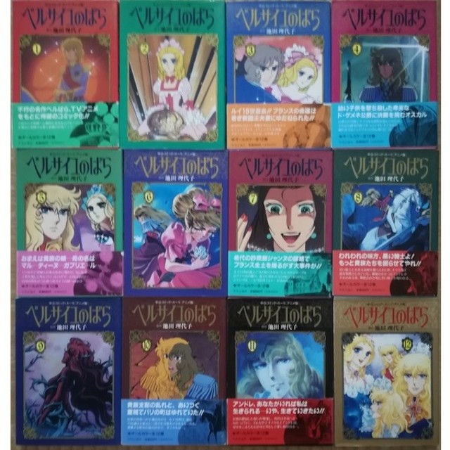ベルサイユのばらアニメコミックス全12巻 全初版 原作 池田理代子
