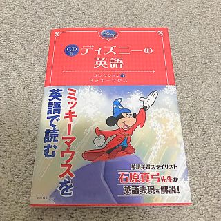 ディズニー(Disney)のディズニーの英語コレクション（6） ミッキーマウス(語学/参考書)