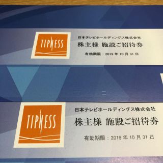 TIPNESS 施設ご招待券2枚(フィットネスクラブ)