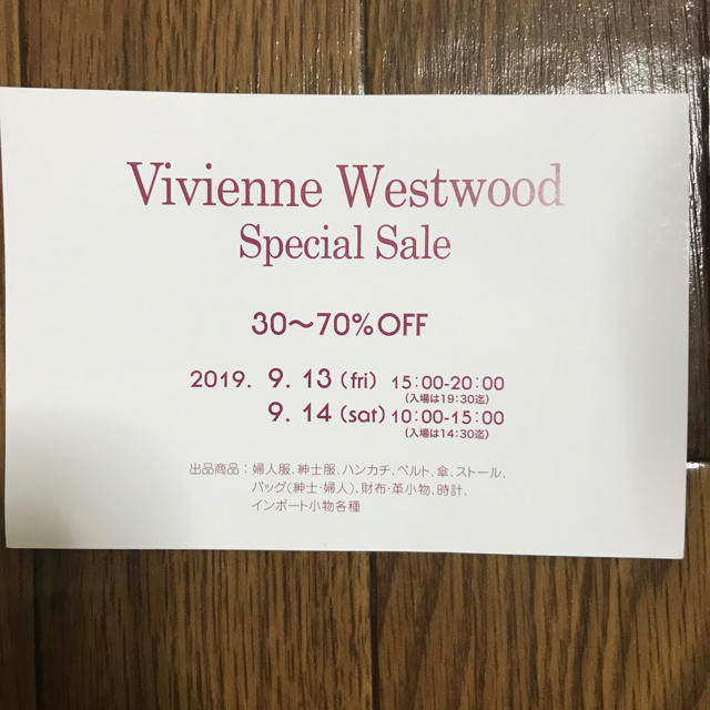 Vivienne Westwood(ヴィヴィアンウエストウッド)のヴィヴィアンウエストウッド ファミリーセール 招待券 チケット チケットの優待券/割引券(ショッピング)の商品写真