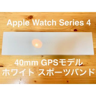 アップルウォッチ(Apple Watch)の新品 Apple Watch Series 4 (GPS) 40mm ホワイト(その他)