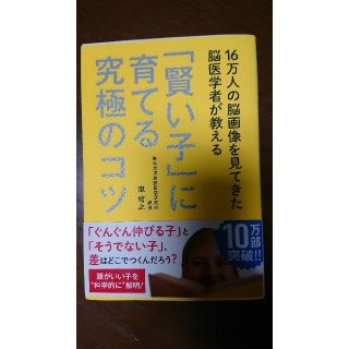 16万人の脳画像を見てきた脳医学者が教える 「賢い子」に育てる究極のコツ(住まい/暮らし/子育て)