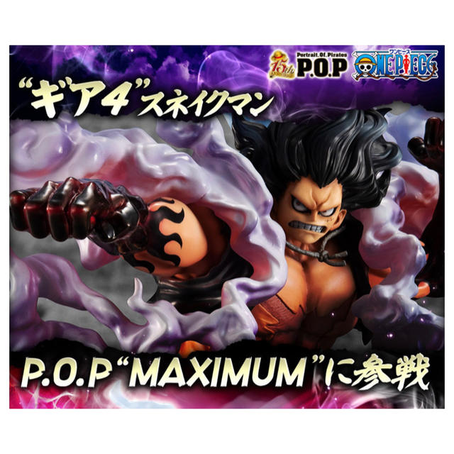 POP ワンピース“SA-MAXIMUM” ルフィ “ギア4”スネイクマン