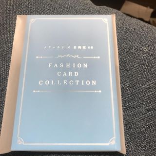 日向坂46 × メチャカリ ファッションカード 非売品(アイドルグッズ)