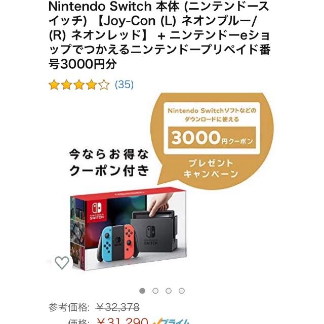 任天堂Switch 即購入OK