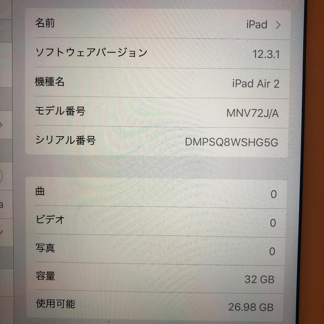 iPad AIR2 32GB Wi-fiモデル