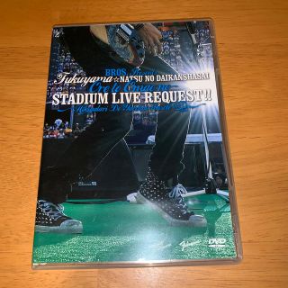 福山雅治 夏の大感謝祭 俺とおまえのSTADIUM LIVE リクエストDVD (ミュージック)