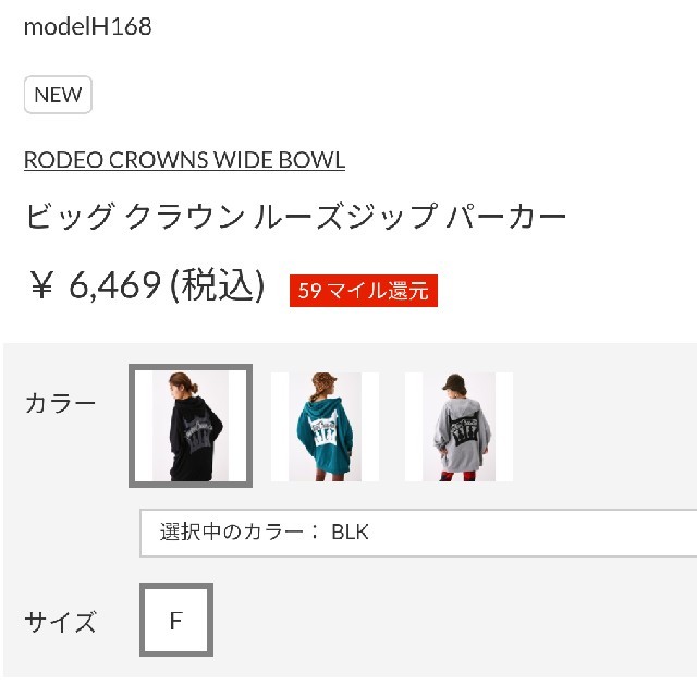 RODEO CROWNS WIDE BOWL(ロデオクラウンズワイドボウル)の新品未使用 ブラック レディースのトップス(パーカー)の商品写真