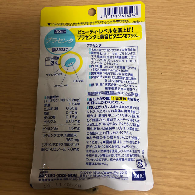 DHC(ディーエイチシー)のDHCの健康食品 プラセンタ 30日分 コスメ/美容のダイエット(その他)の商品写真