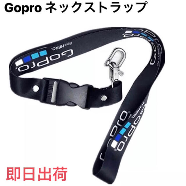 Gopro ネックストラップ | フリマアプリ ラクマ