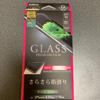 レプラス(LEP LUSS)のiPhone8plus iPhone7plus フィルム 新品未開封 glass(保護フィルム)