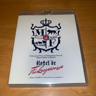 福山☆冬の大感謝祭　其の十二　史上最大の10DAYS!! Hotel de福山 (ミュージック)