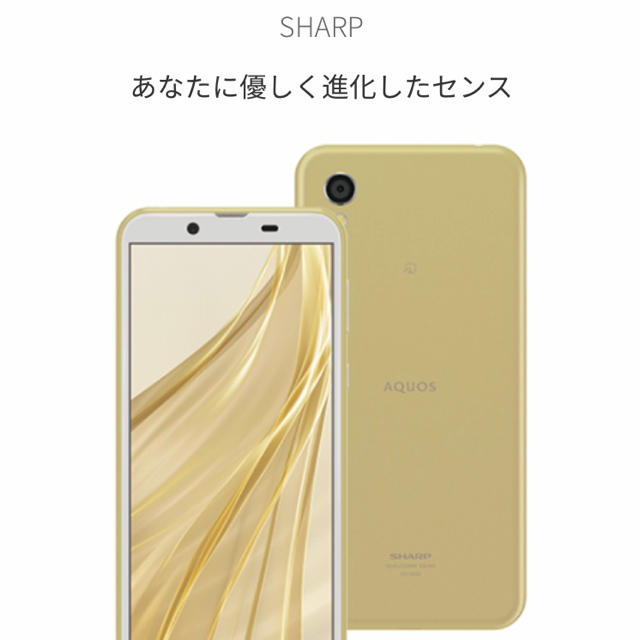 SHARP(シャープ)のSHARP AQUOS sense2 SH-M08  アッシュイエロー スマホ/家電/カメラのスマートフォン/携帯電話(スマートフォン本体)の商品写真