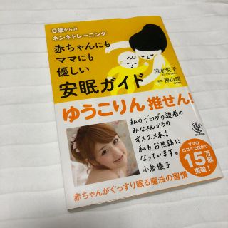 赤ちゃんにもママにも優しい安眠ガイド(住まい/暮らし/子育て)