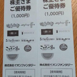 イオン(AEON)のイオンファンタジー株主優待(その他)