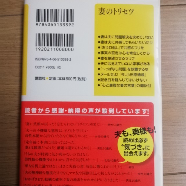 講談社(コウダンシャ)の妻のトリセツ エンタメ/ホビーの本(人文/社会)の商品写真