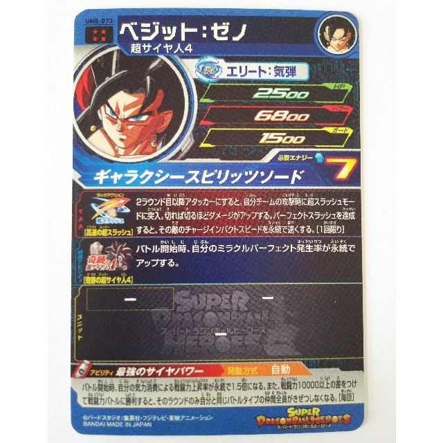 【新品未使用】スーパードラゴンボールヒーローズ ベジットゼノ