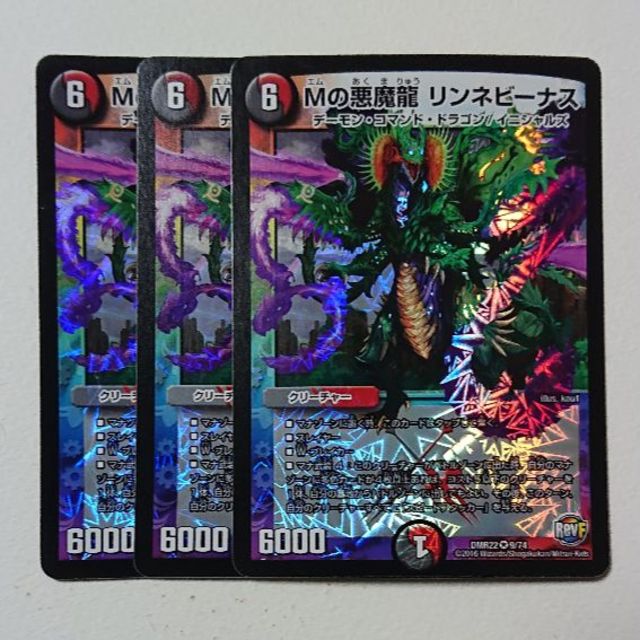 デュエルマスターズ(デュエルマスターズ)のMの悪魔龍 リンネビーナス 3枚 エンタメ/ホビーのトレーディングカード(シングルカード)の商品写真