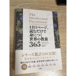 1日1ページ、読むだけで身につく世界の教養365 人物編(ノンフィクション/教養)