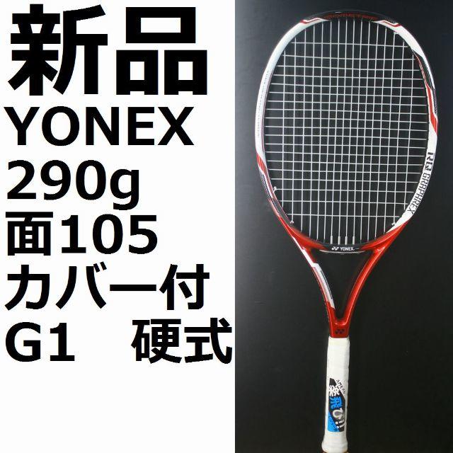 新品硬式テニスラケットYONEX ＲＱグラフレックス オープン