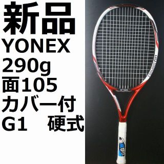 ヨネックス(YONEX)の新品硬式テニスラケットYONEX ＲＱグラフレックス オープン(ラケット)